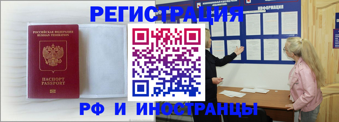прописка иностранных граждан в Боброве