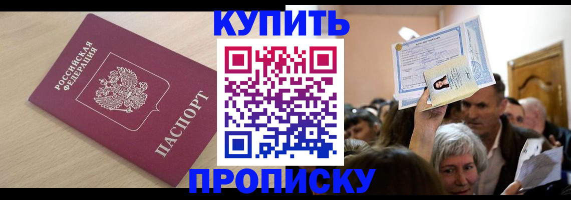 прописка штамп в Боброве