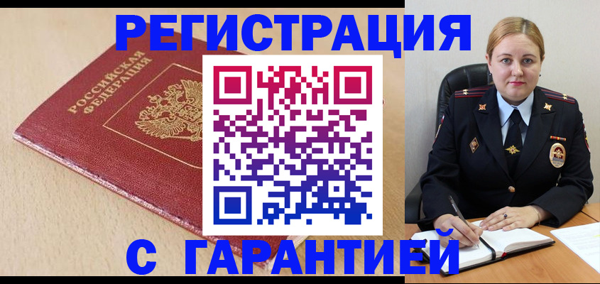 временная регистрация поиск в Боброве