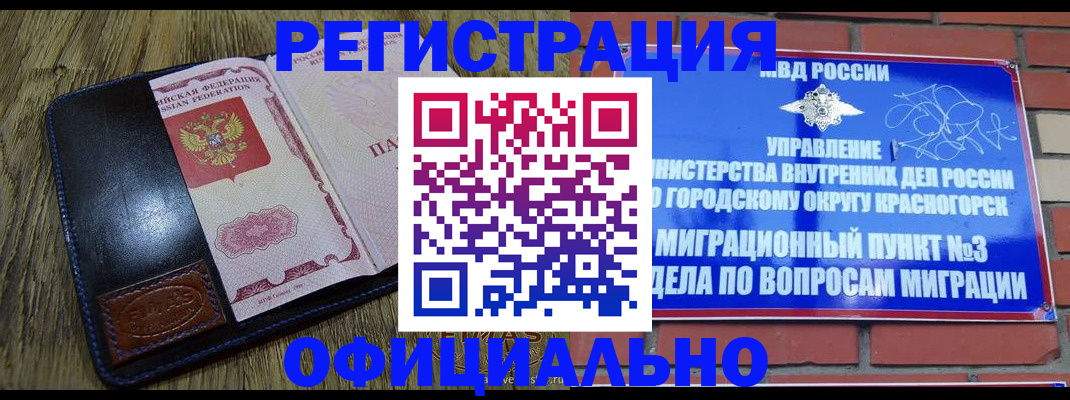 временная регистрация для школы в Боброве